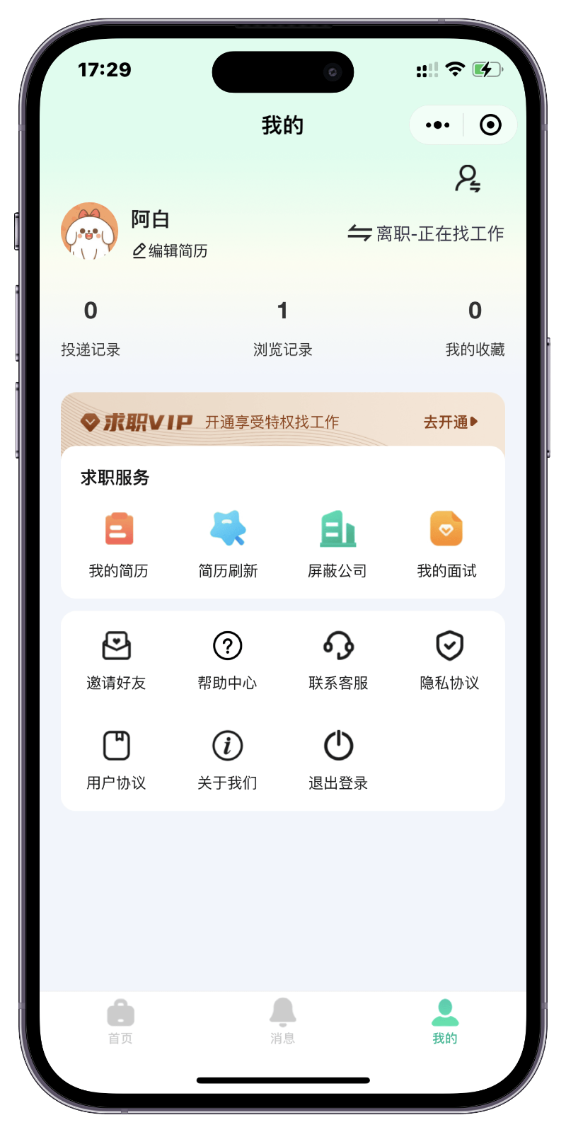 求职岛APP助力职场新人破浪前行