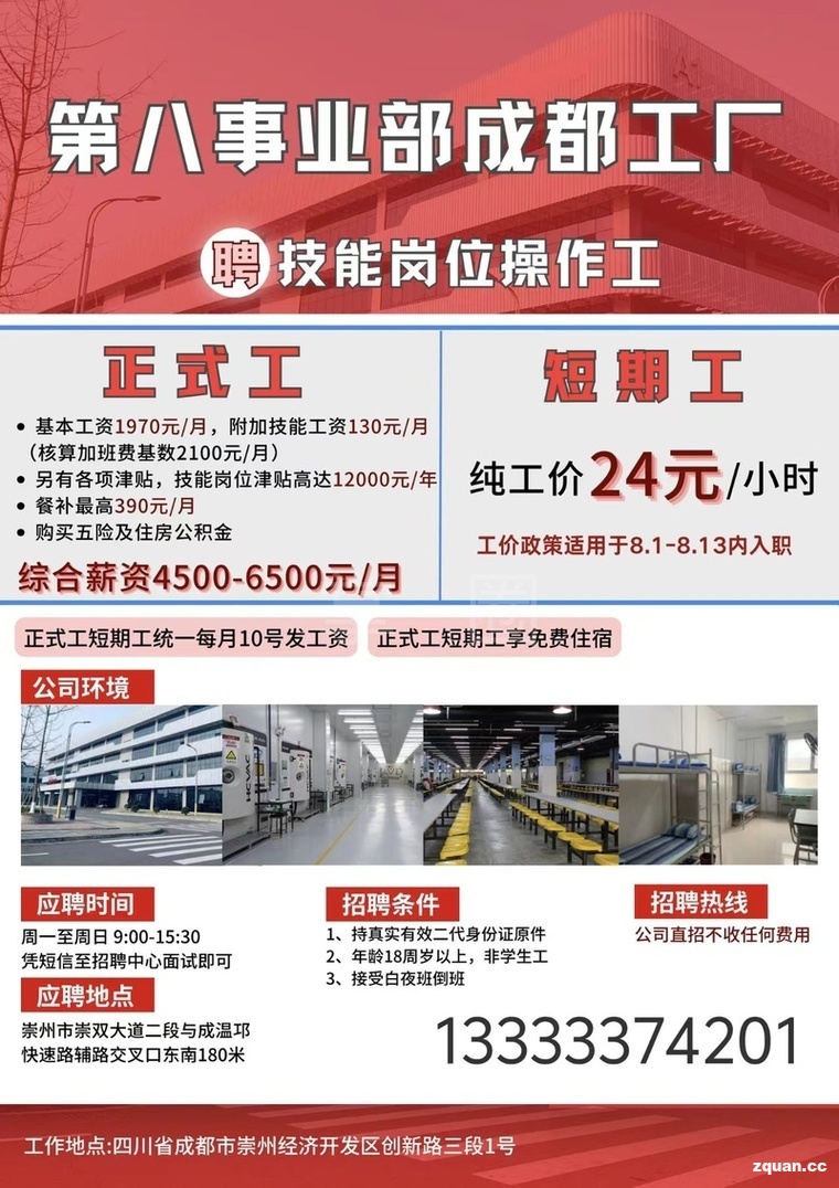 小时工招聘