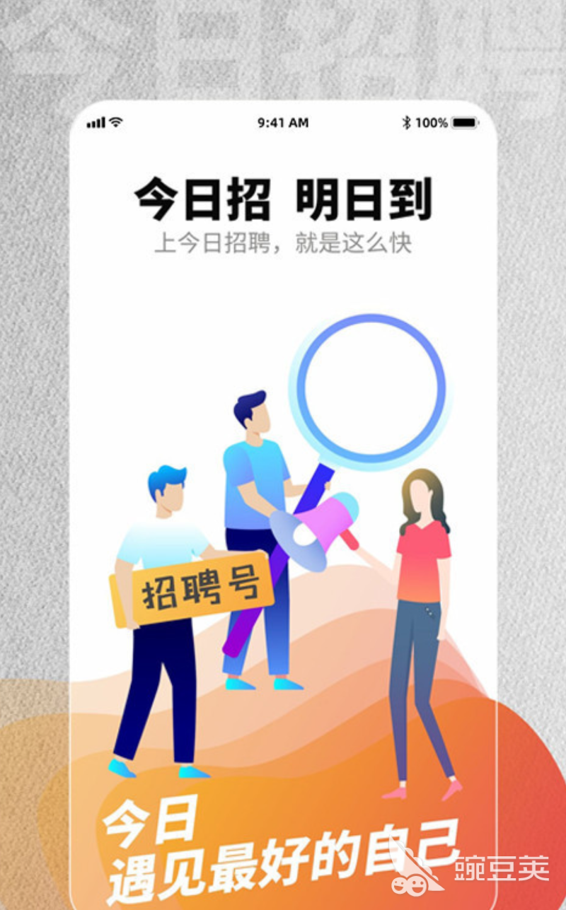 求职招聘APP